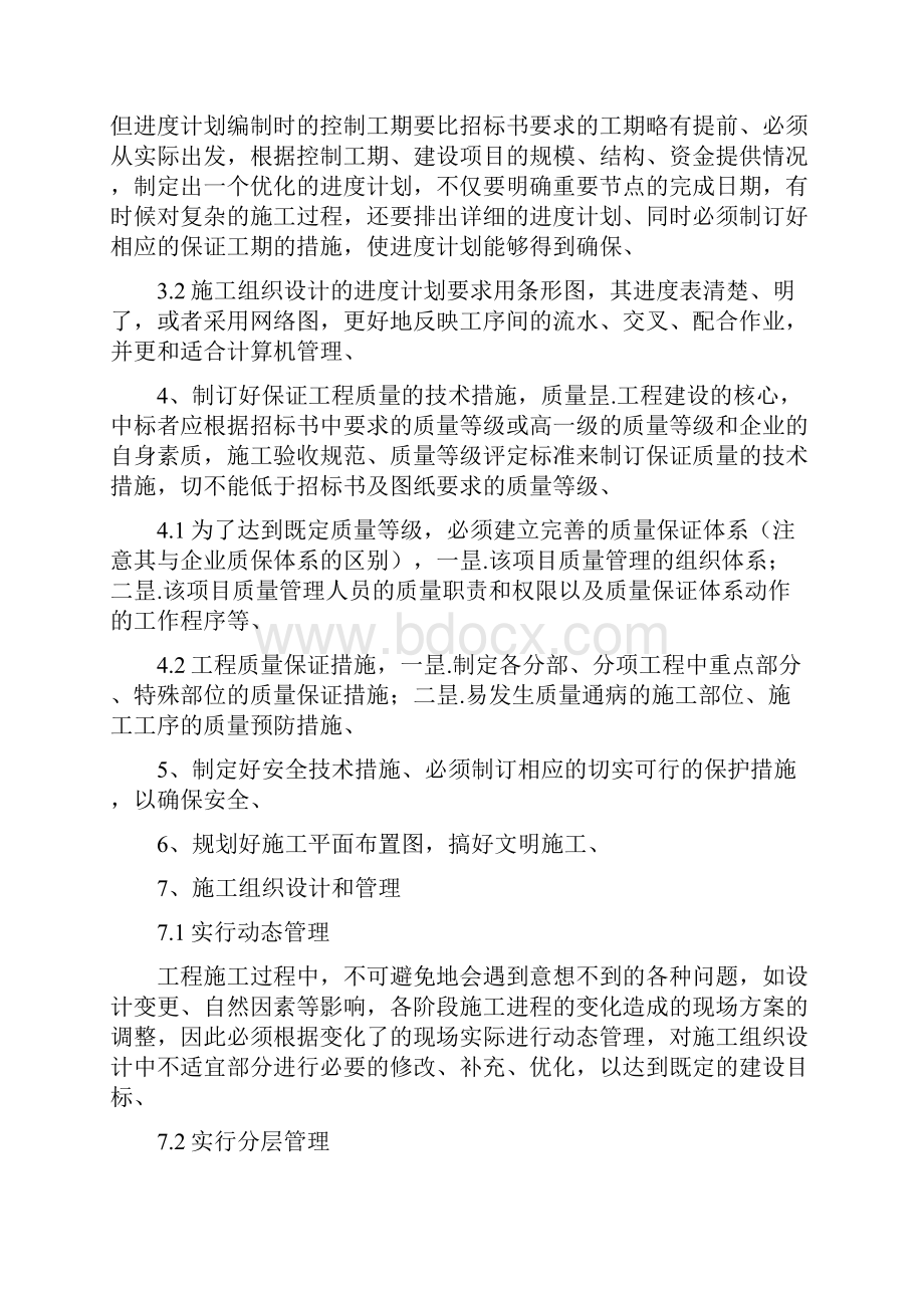 汽车生产商扩建生产基地项目网络技术应用综合布线工作标准执行方案.docx_第2页