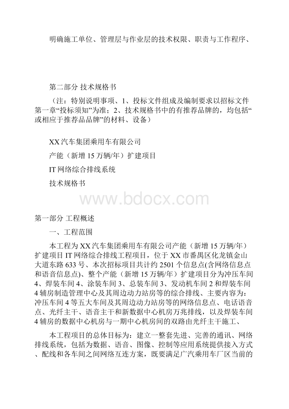 汽车生产商扩建生产基地项目网络技术应用综合布线工作标准执行方案.docx_第3页