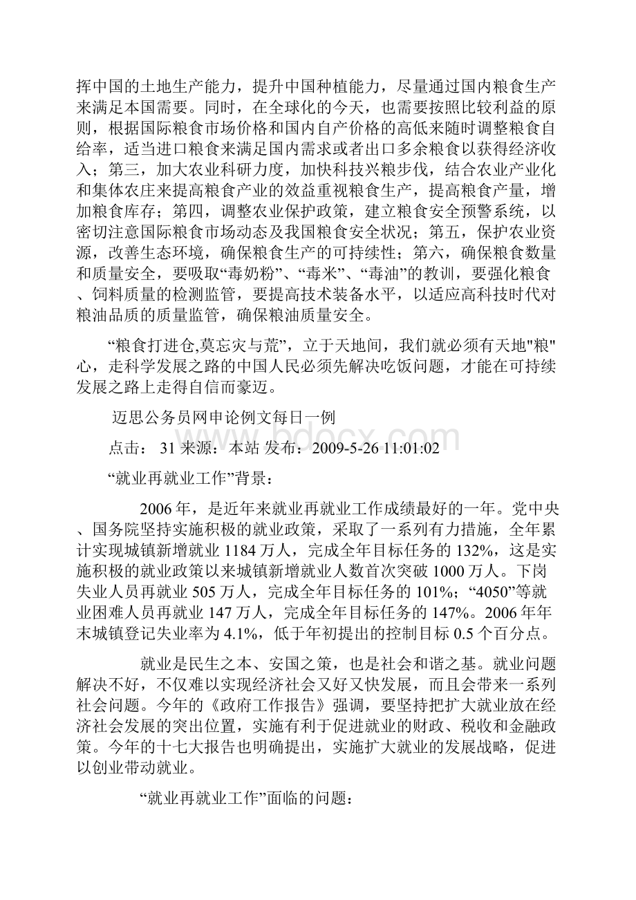 国家公务员 考试申论试题.docx_第2页