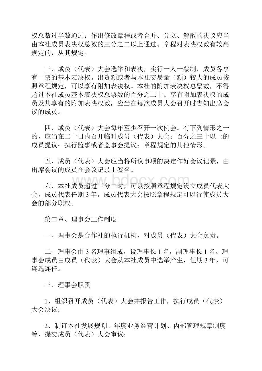 新农农机专业合作社管理制度.docx_第2页