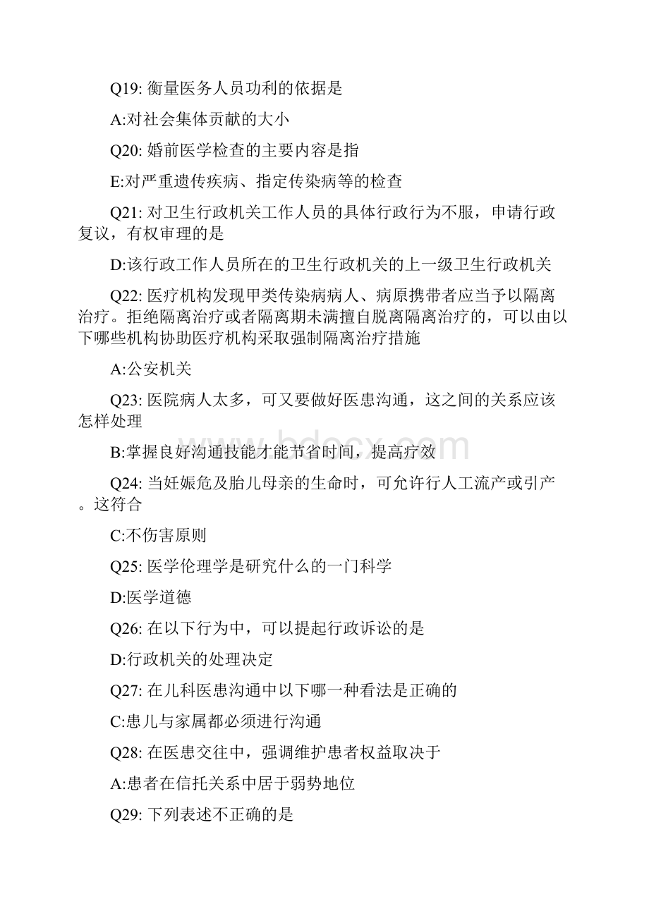 医师定期考核题库中医专业530题.docx_第3页