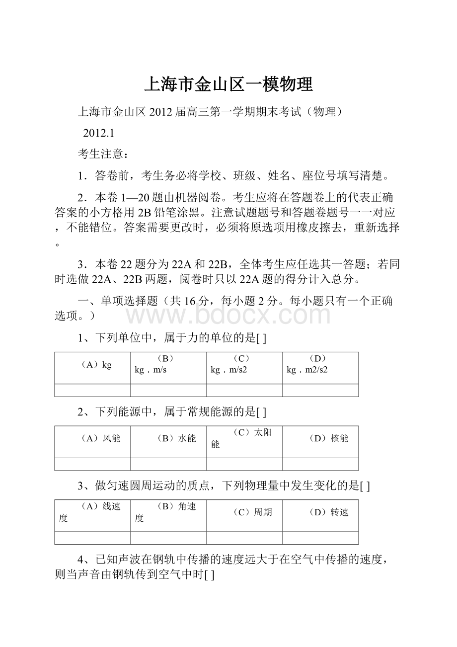 上海市金山区一模物理.docx_第1页