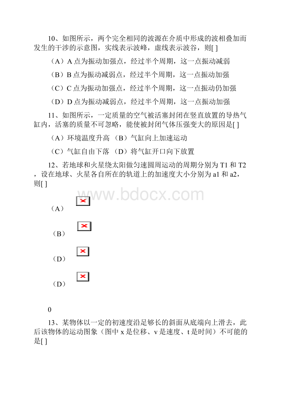 上海市金山区一模物理.docx_第3页