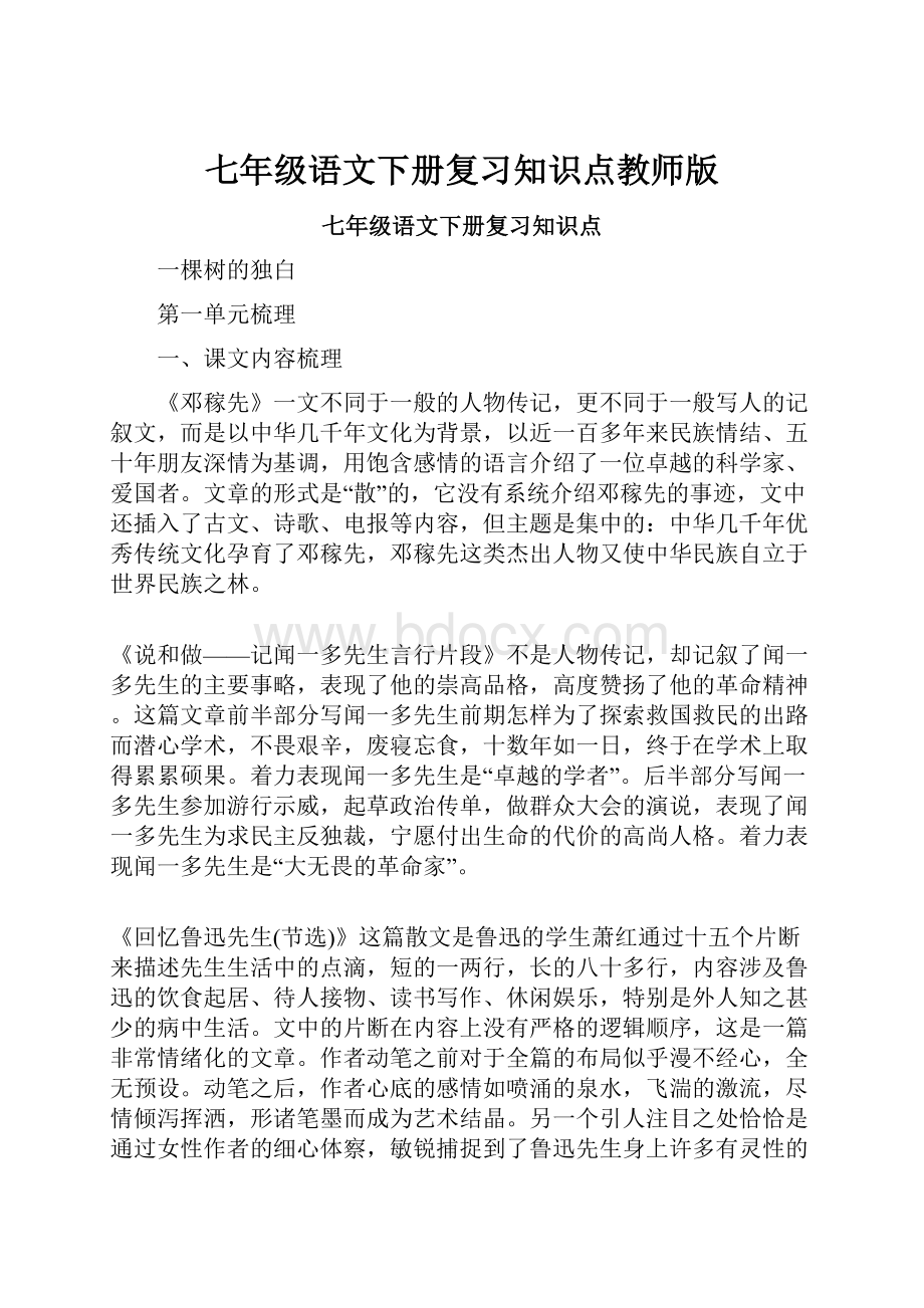 七年级语文下册复习知识点教师版.docx