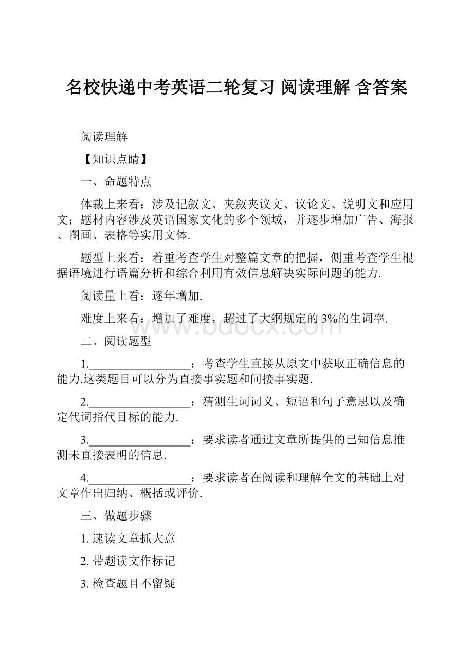 名校快递中考英语二轮复习阅读理解含答案.docx_第1页