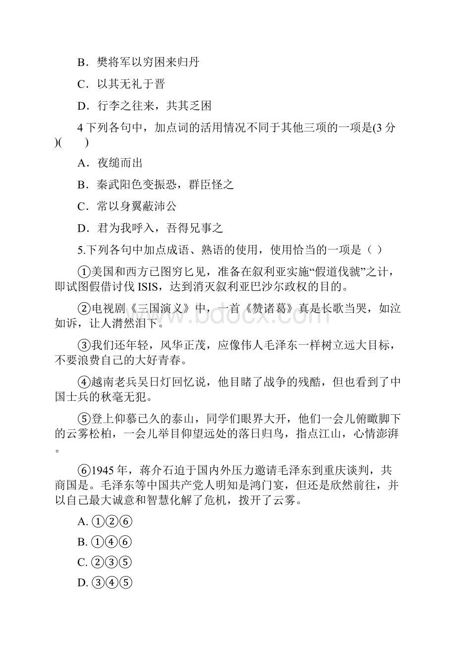 福建省龙海市程溪中学学年高一上学期期中考试+语文+Word版含答案.docx_第2页