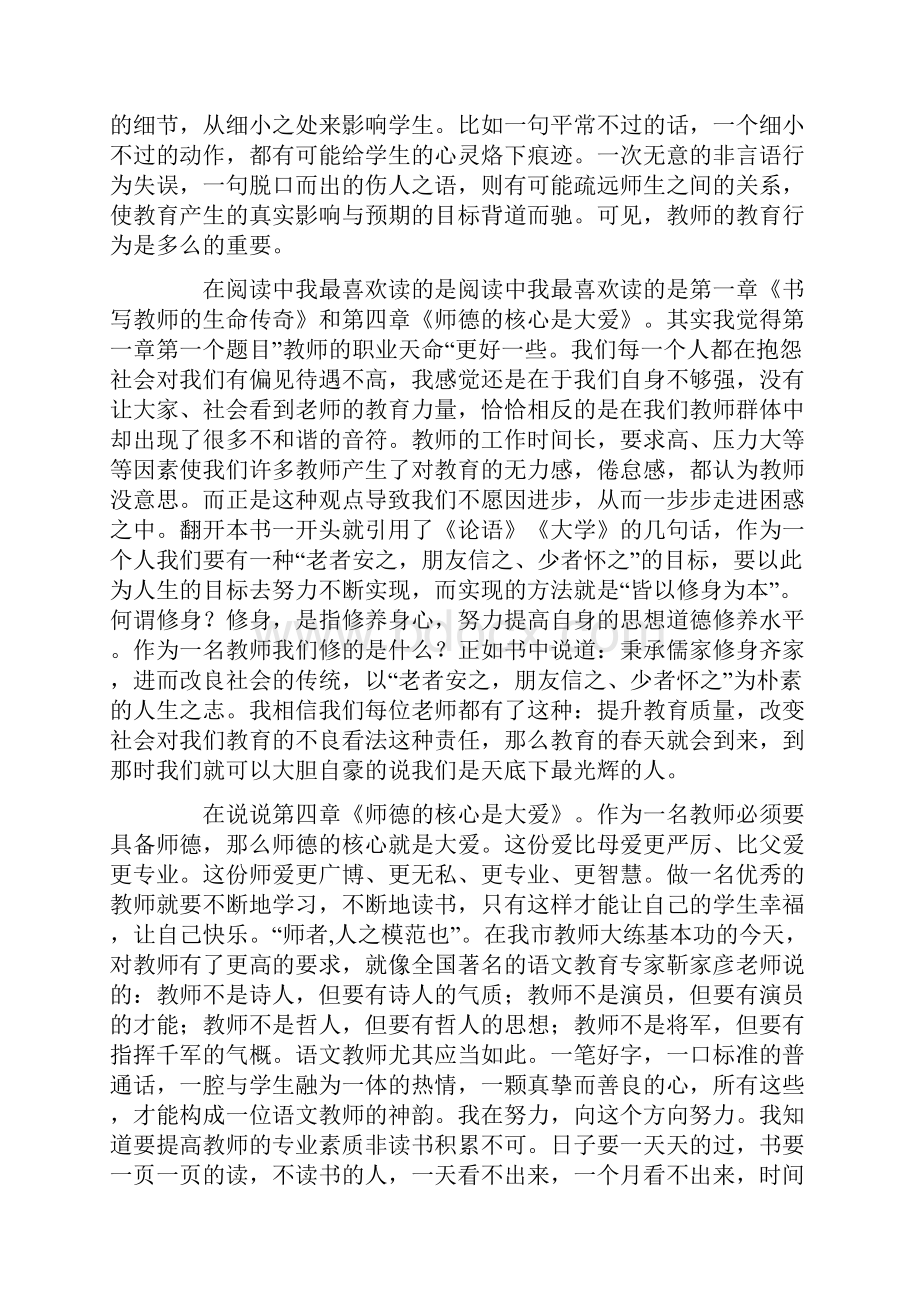 心得体会 关于《教师第一课》的心得体会.docx_第2页