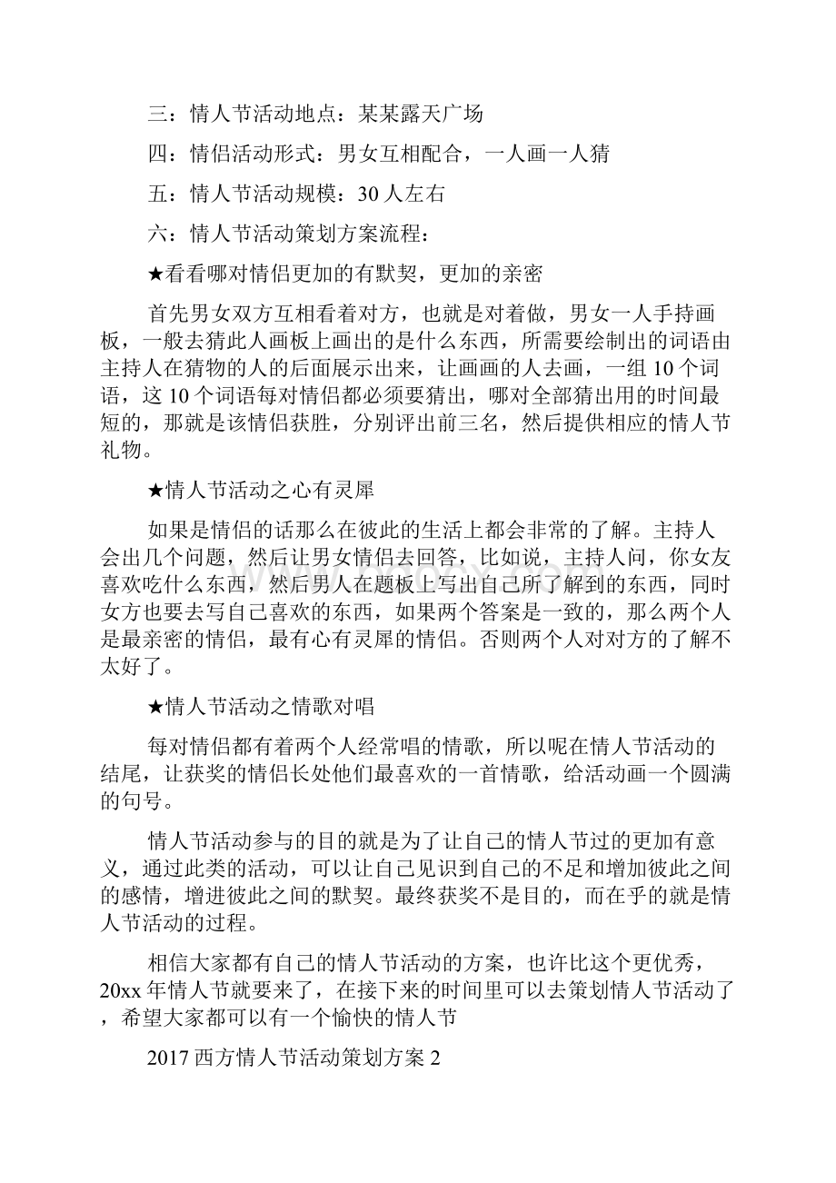 西方情人节活动策划方案.docx_第2页