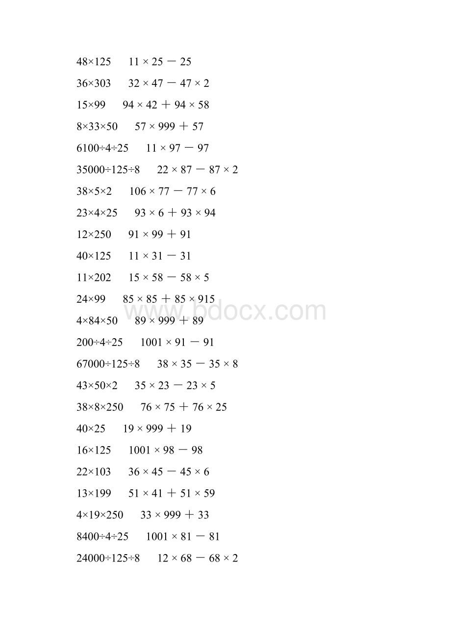 小学四年级数学下册简便计算大全 197.docx_第2页