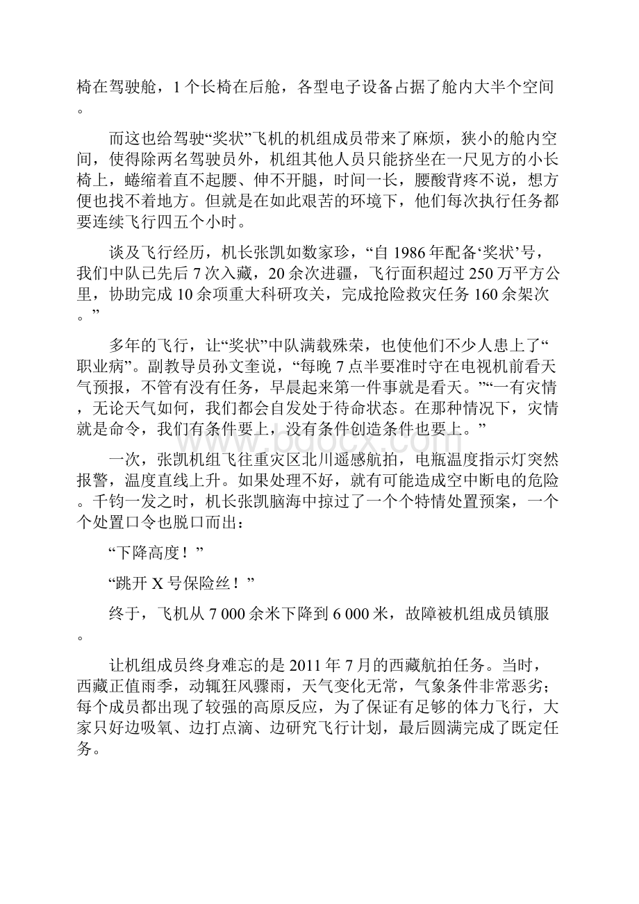 高考语文一轮复习 专题14实用类文本阅读.docx_第2页