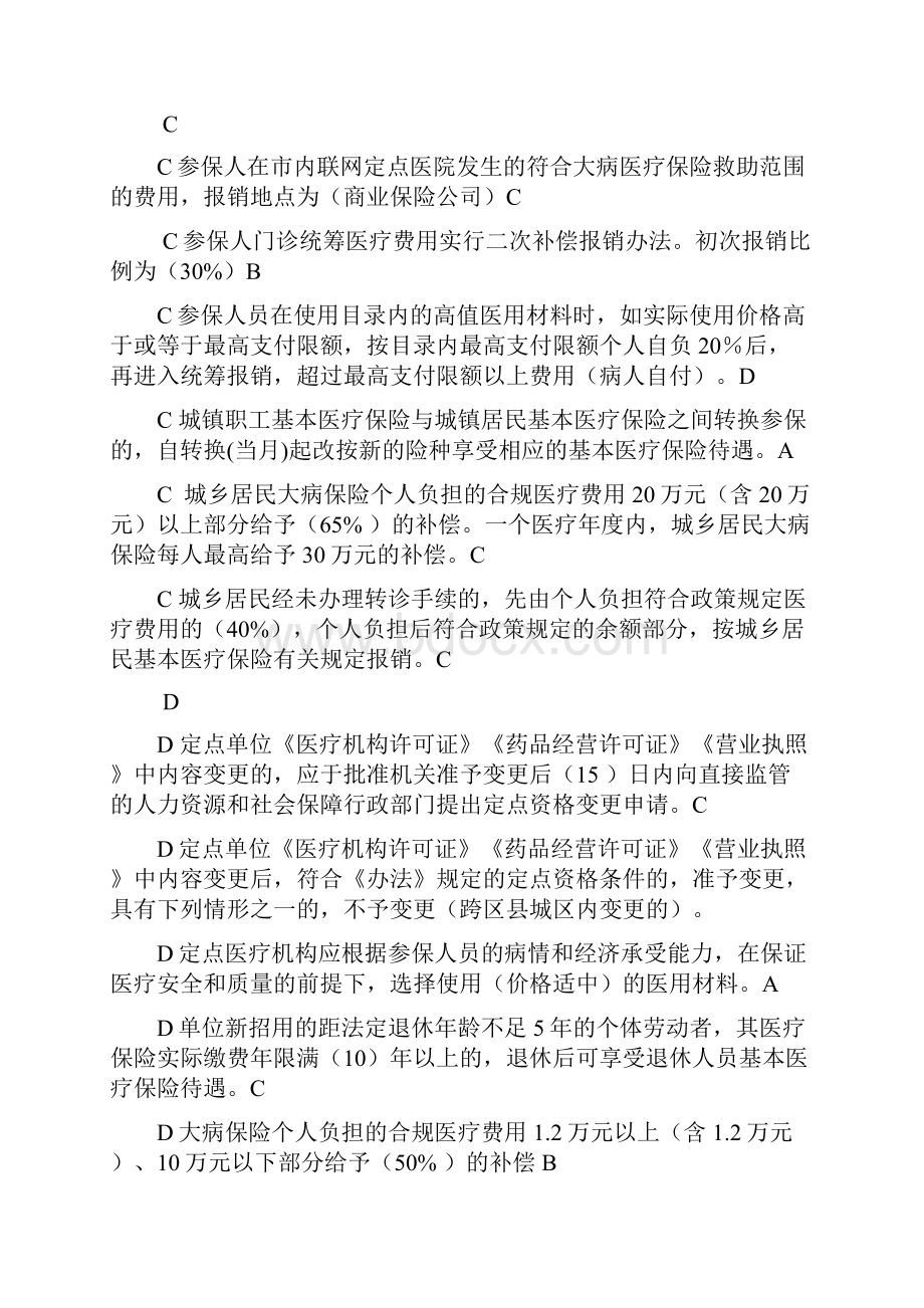 淄博市医保考试题按字母排列汇总.docx_第2页