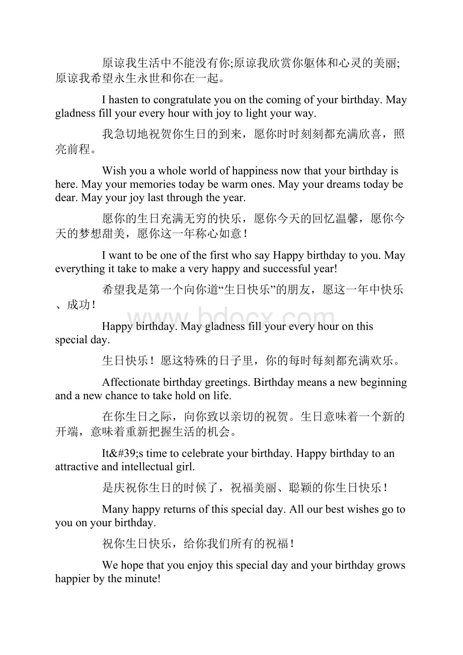 英语祝福语生日长辈.docx_第3页