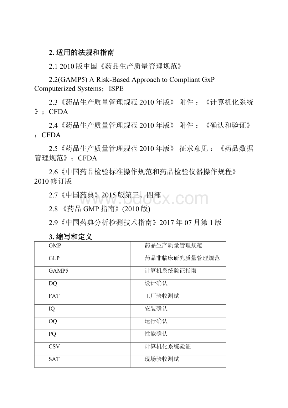 EM4022R02设备用户需求URS凯氏定氮.docx_第3页