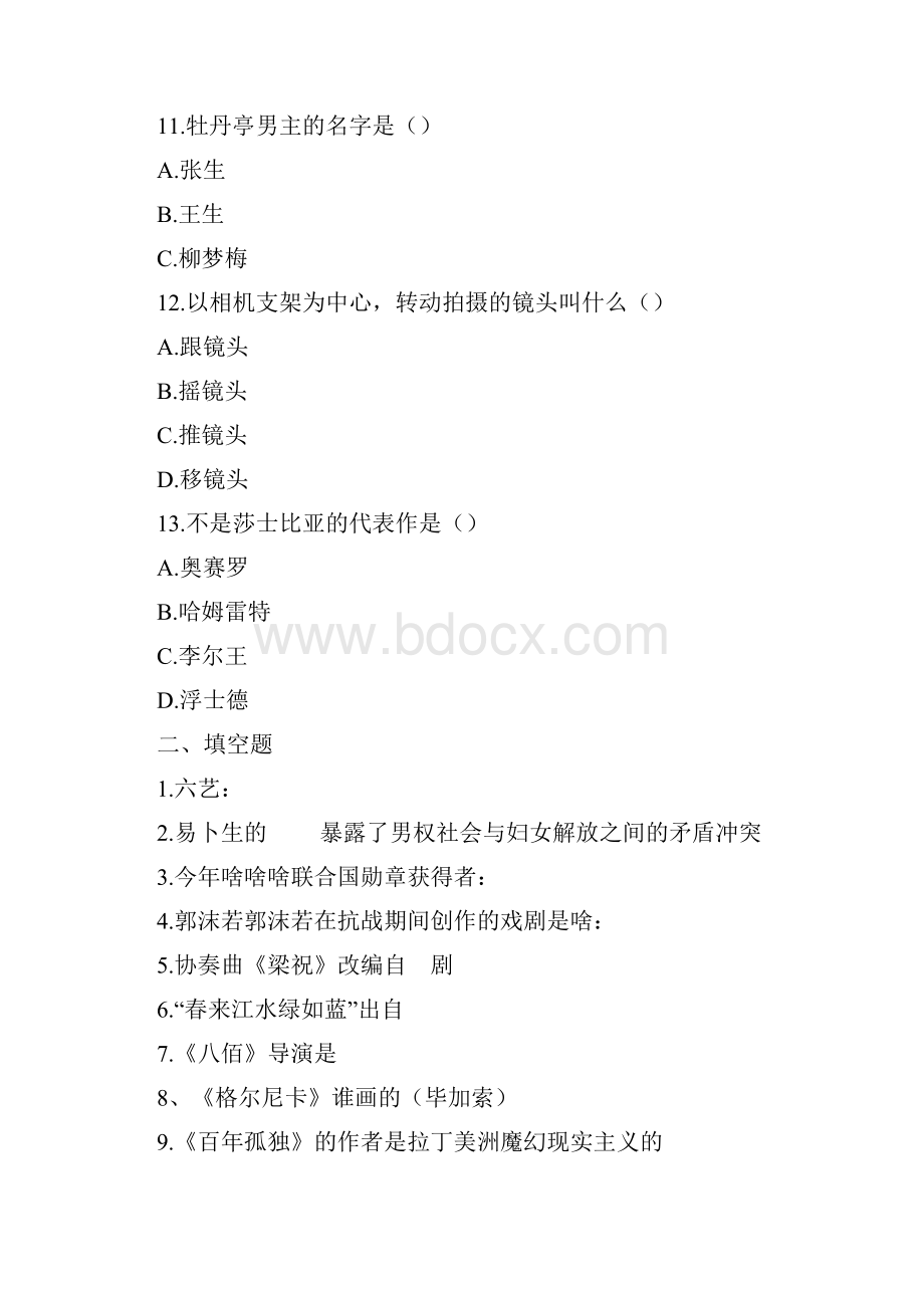 编导艺考广东三年真题.docx_第3页