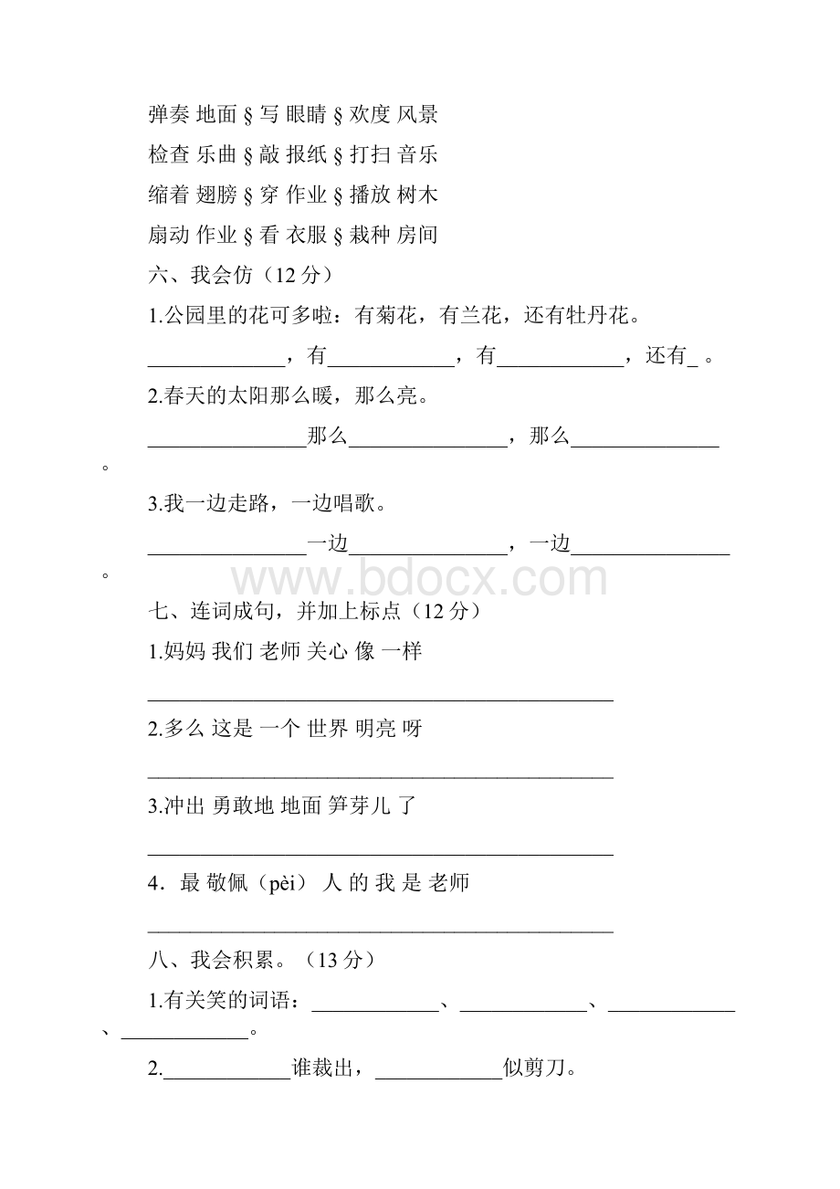 S版二年级语文下册各单元测试题.docx_第2页