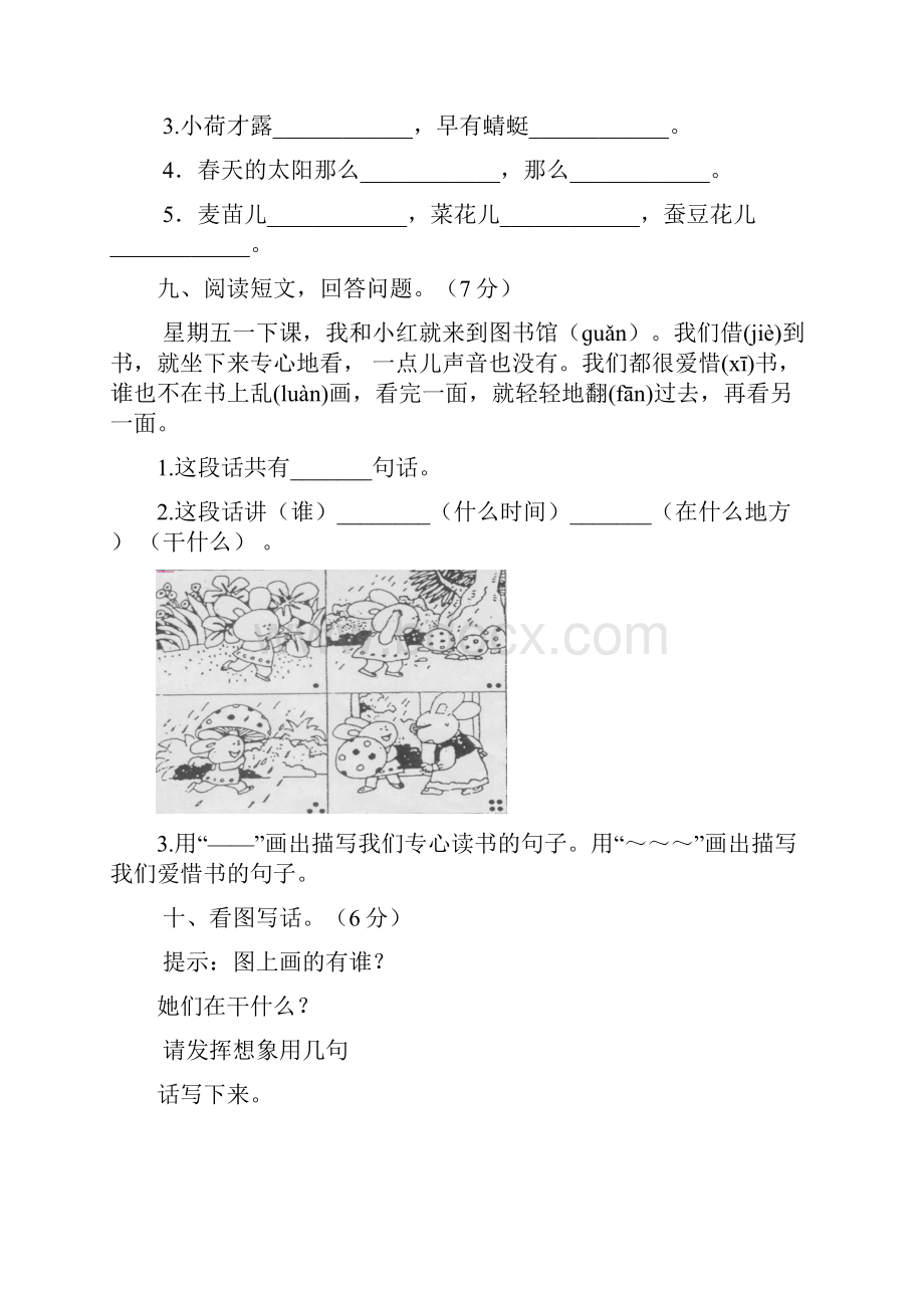 S版二年级语文下册各单元测试题.docx_第3页