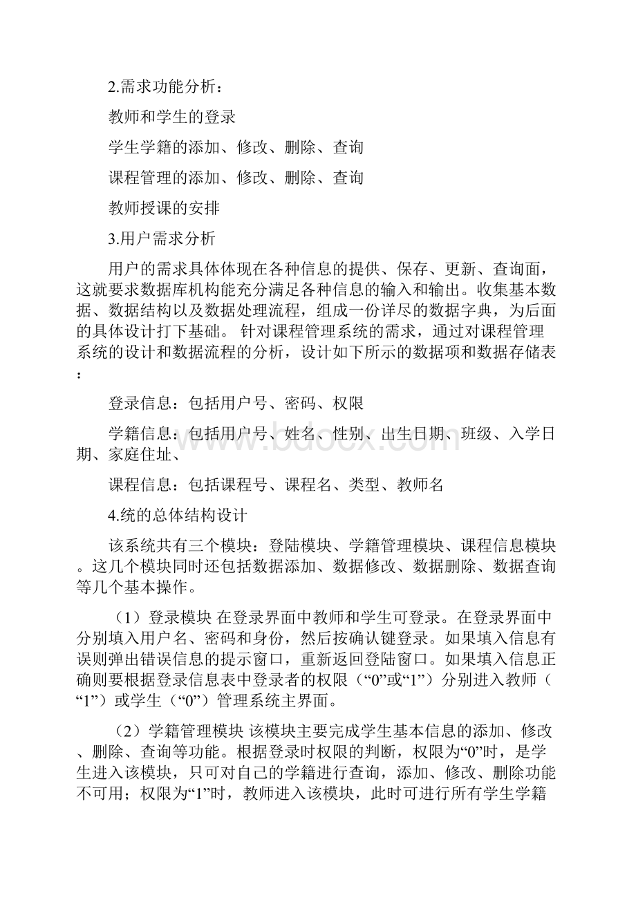 课程管理系统数据库设计与实现.docx_第2页