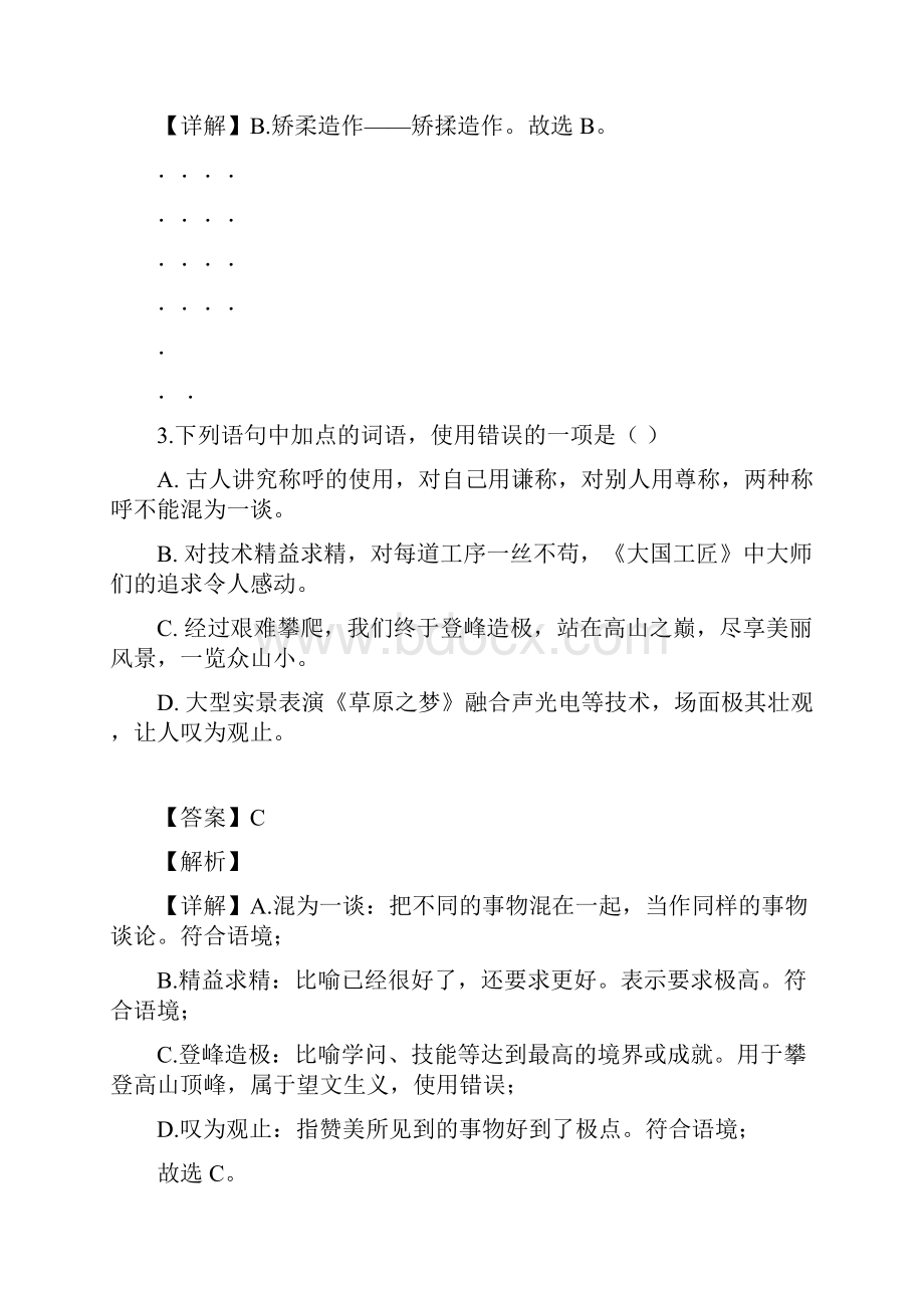 四川省甘孜州中考语文试题解析版.docx_第3页