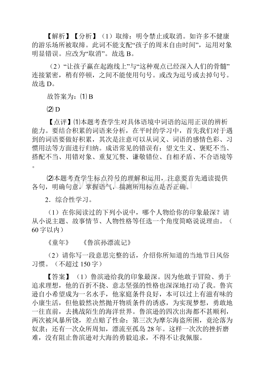 新部编人教版七年级下册综合性学习技巧习题训练及解析.docx_第2页