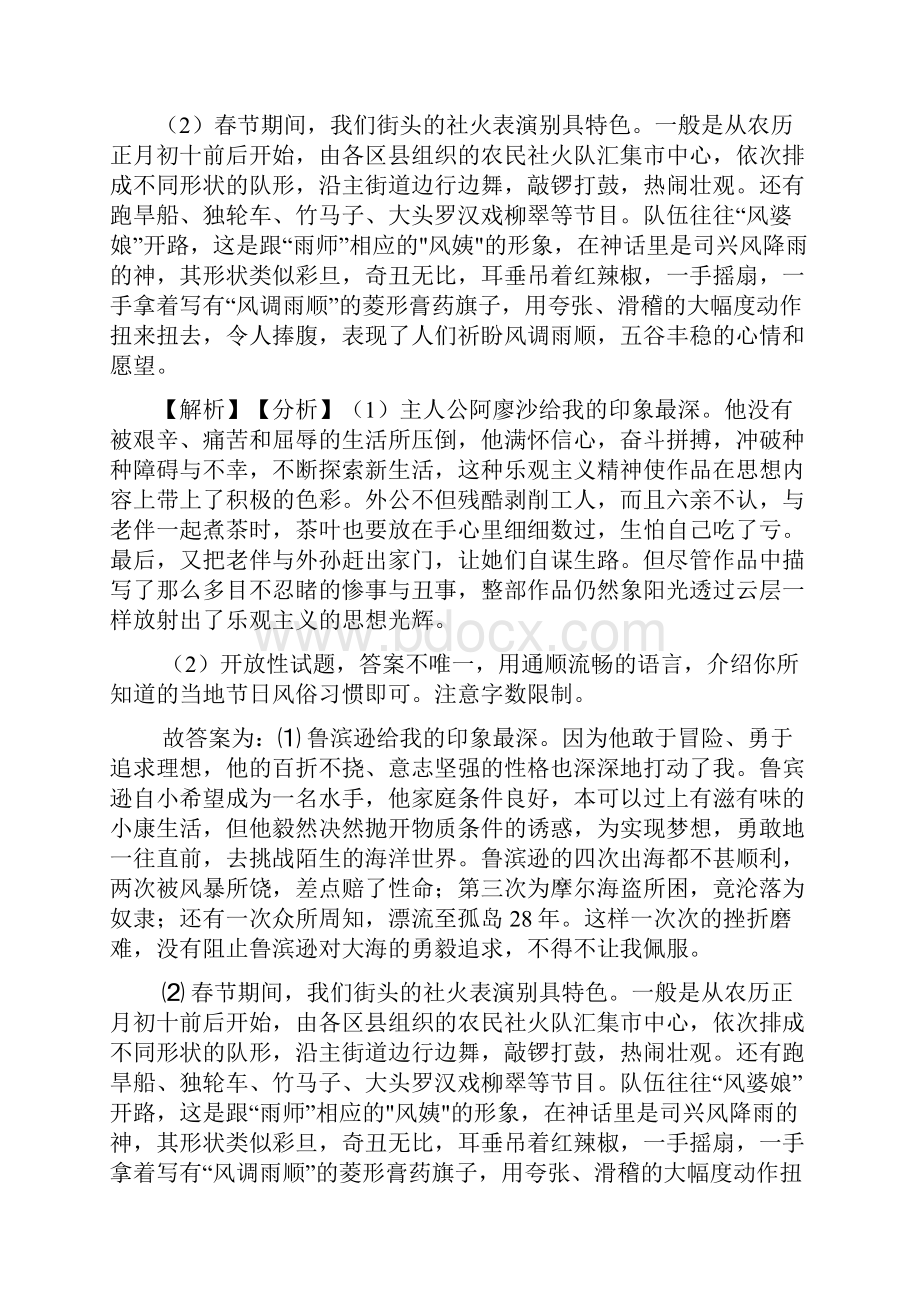 新部编人教版七年级下册综合性学习技巧习题训练及解析.docx_第3页