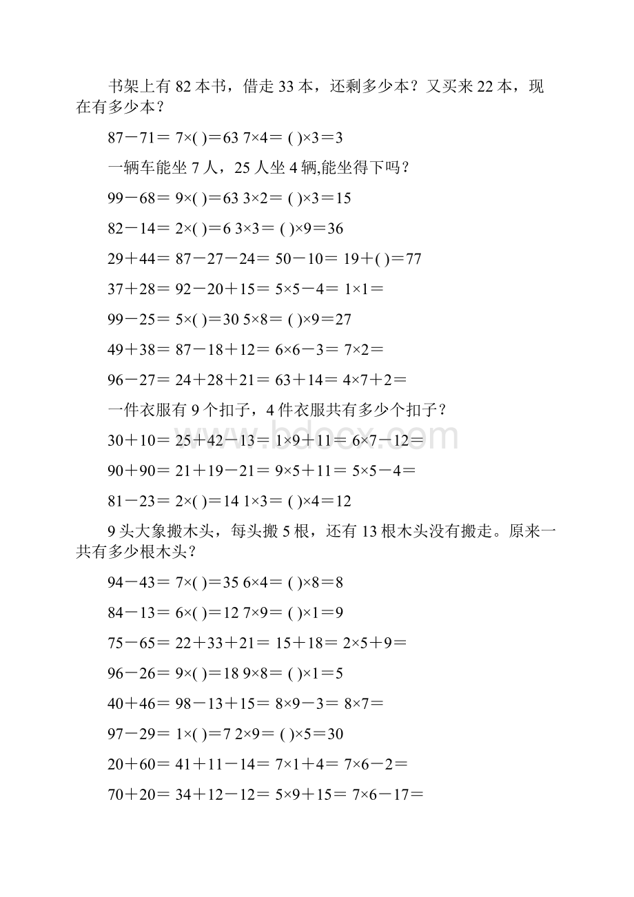 最新小学二年级数学上册口算应用题卡 140.docx_第3页