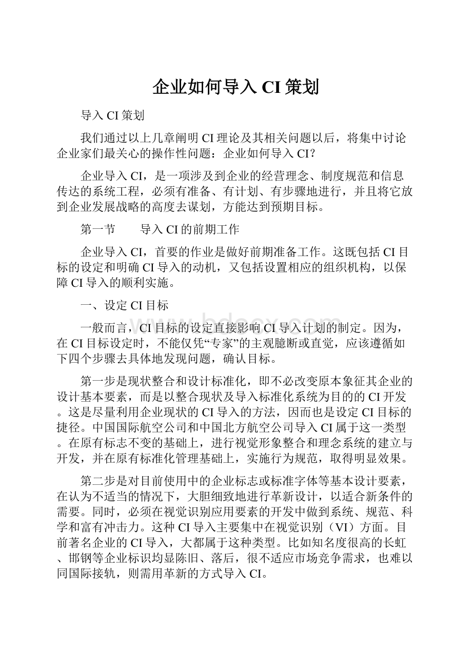 企业如何导入CI策划.docx