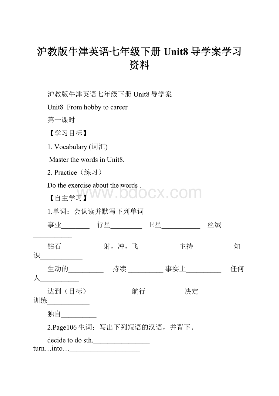 沪教版牛津英语七年级下册Unit8导学案学习资料.docx_第1页