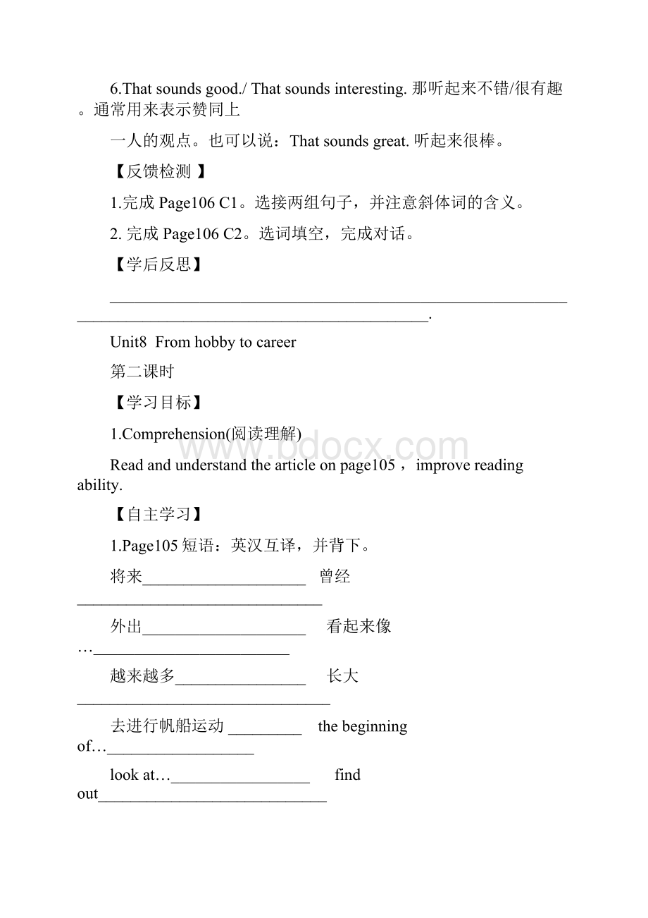 沪教版牛津英语七年级下册Unit8导学案学习资料.docx_第3页