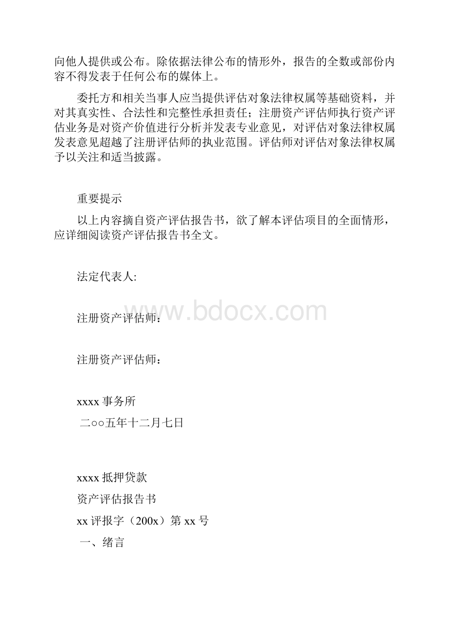 资产评估报告书.docx_第3页