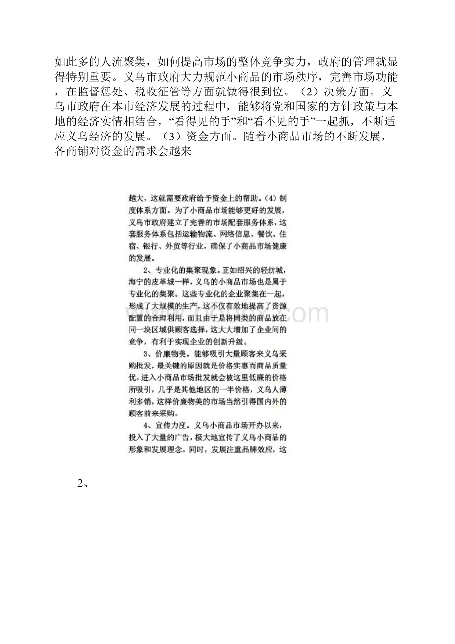 义乌小商品批发市场成功案例分析分析.docx_第2页