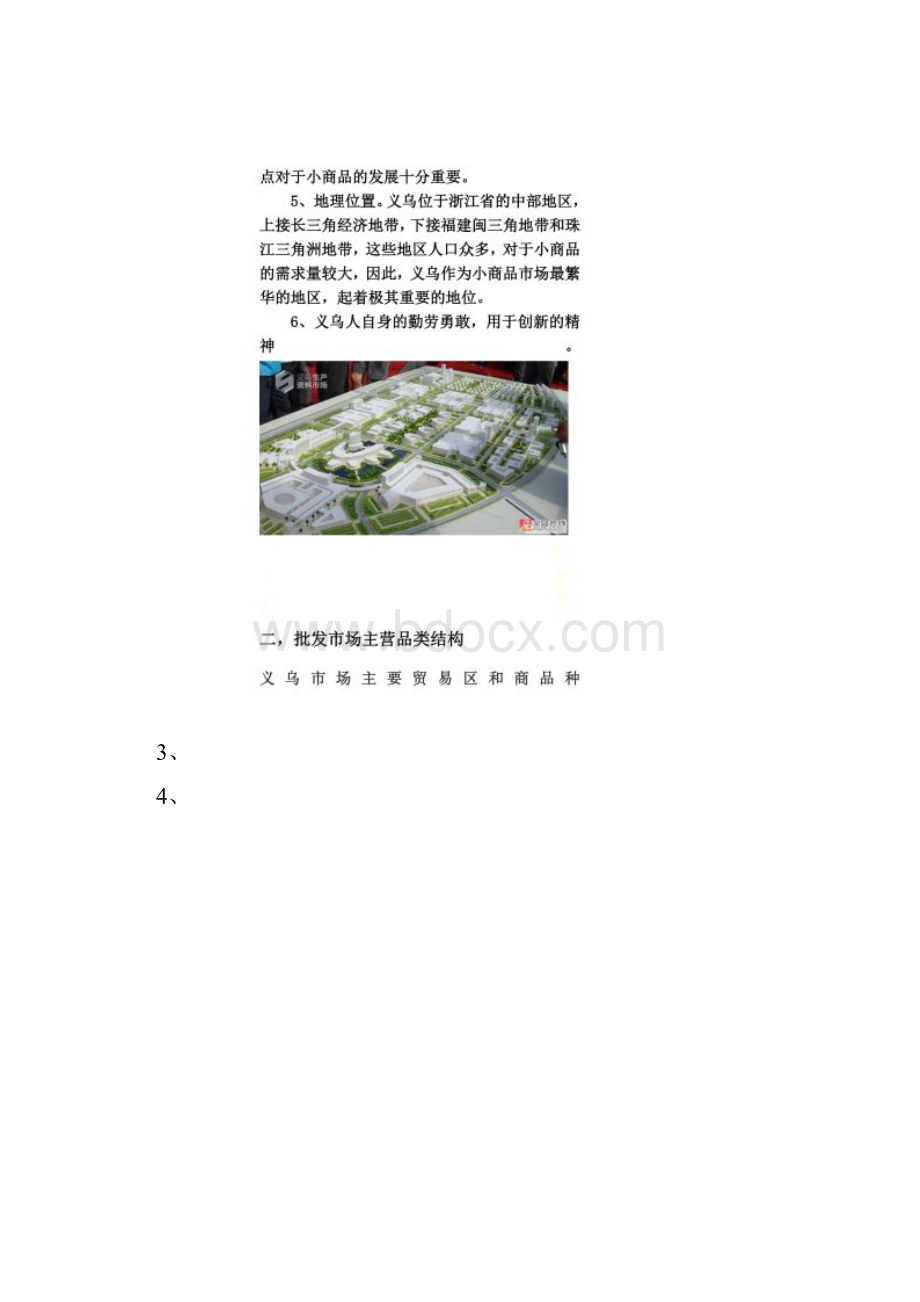 义乌小商品批发市场成功案例分析分析.docx_第3页