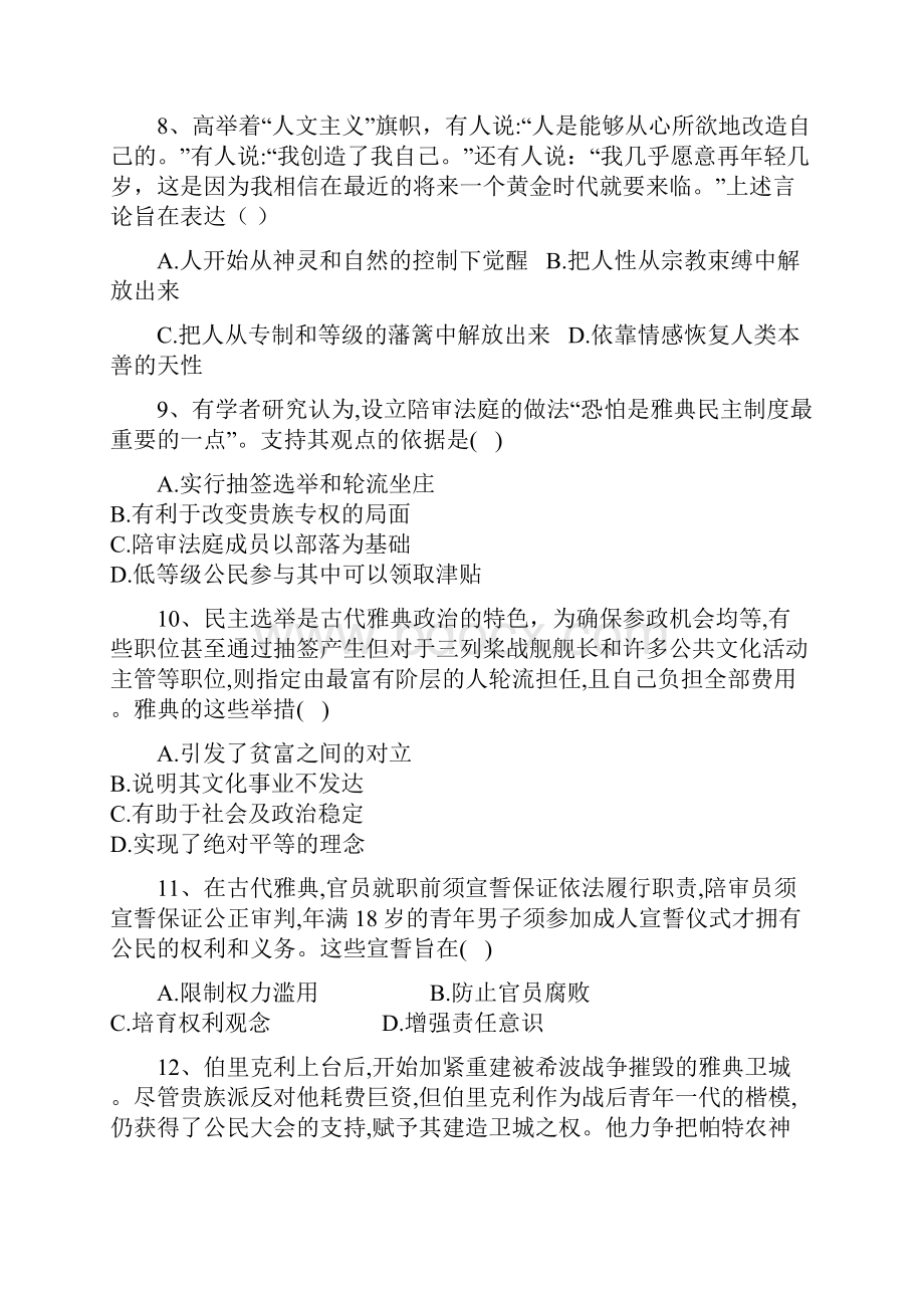 学年高一历史人教版必修一单元分层检测6古代希腊罗马的政治制度 对接高考 Word版含答案.docx_第3页