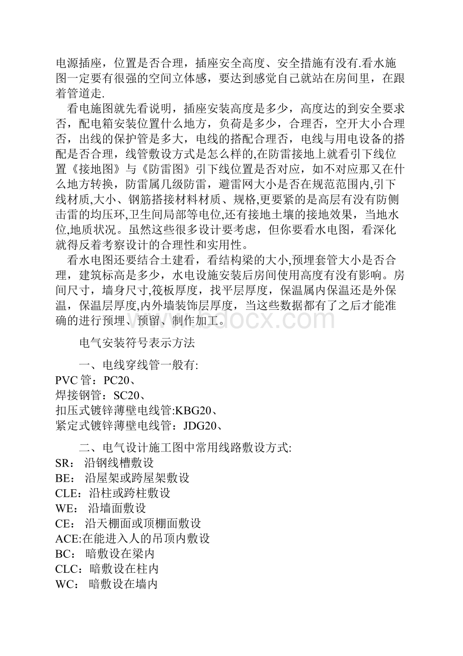 水电安装识图要领汇总K12教育文档.docx_第2页