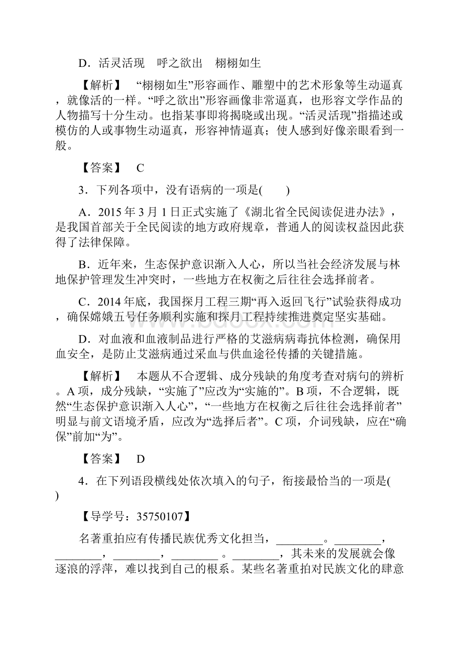 学年高一语文鲁人版必修3学业分层测评14 自读文本 古希腊的石头 Word版含答案.docx_第2页