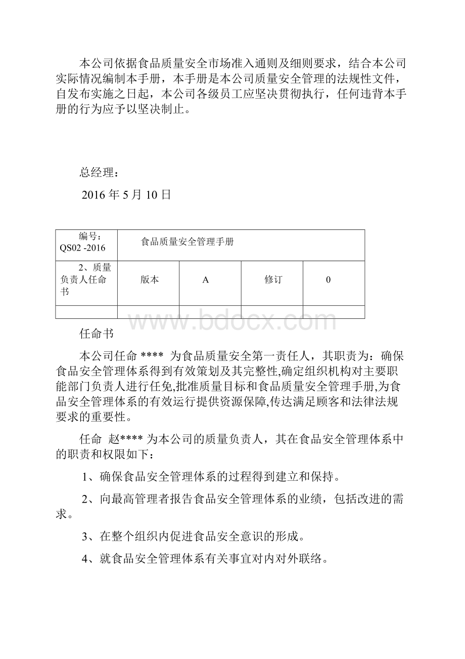 大米食品质量安全管理手册.docx_第2页