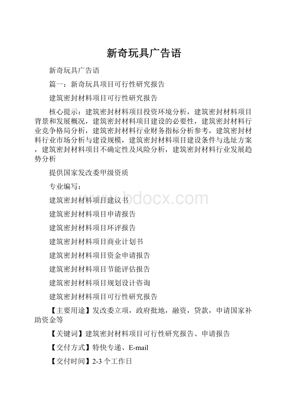 新奇玩具广告语.docx_第1页