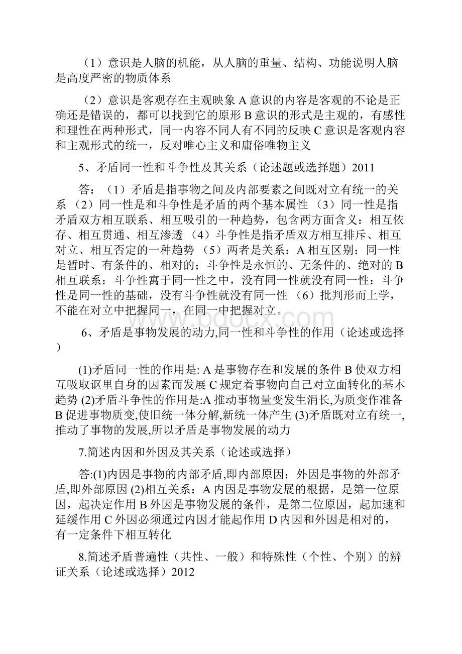 专升本政治复习资料.docx_第2页