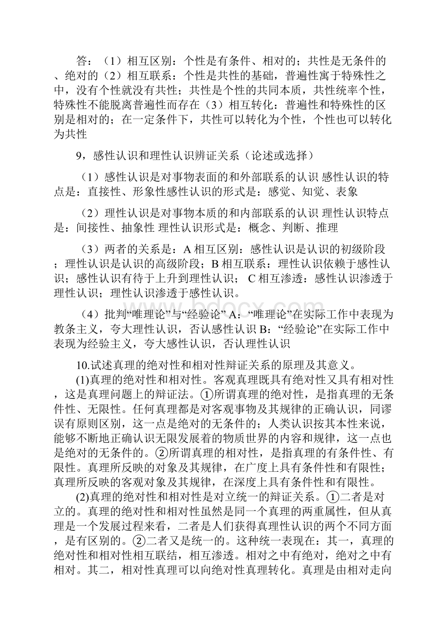 专升本政治复习资料.docx_第3页