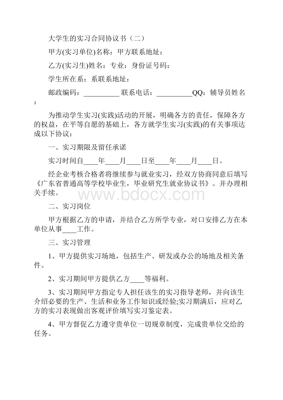 大学生的实习合同协议书11篇.docx_第3页