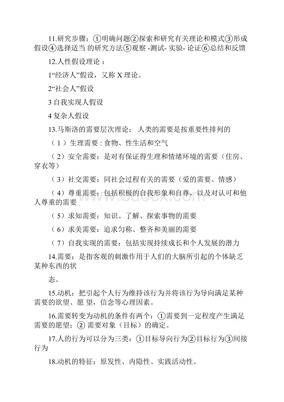 组织行为学第三版考试复习资料.docx_第3页