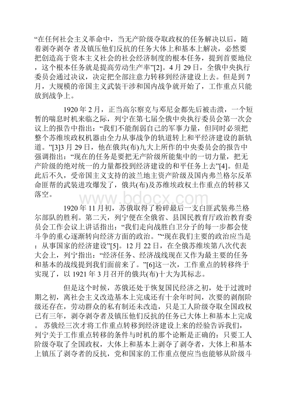 苏联建国初期经济迅速发展原因初探汇编.docx_第2页