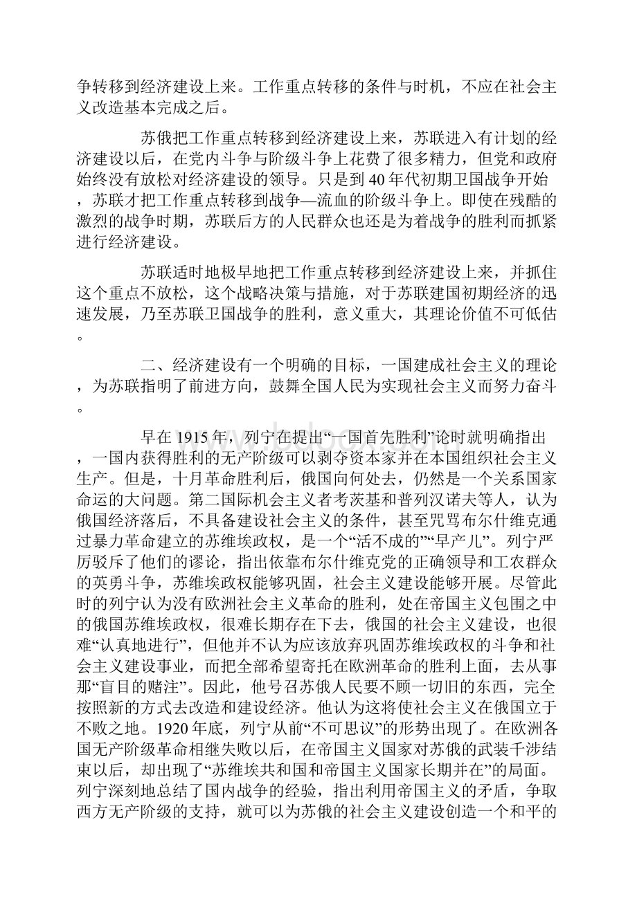 苏联建国初期经济迅速发展原因初探汇编.docx_第3页