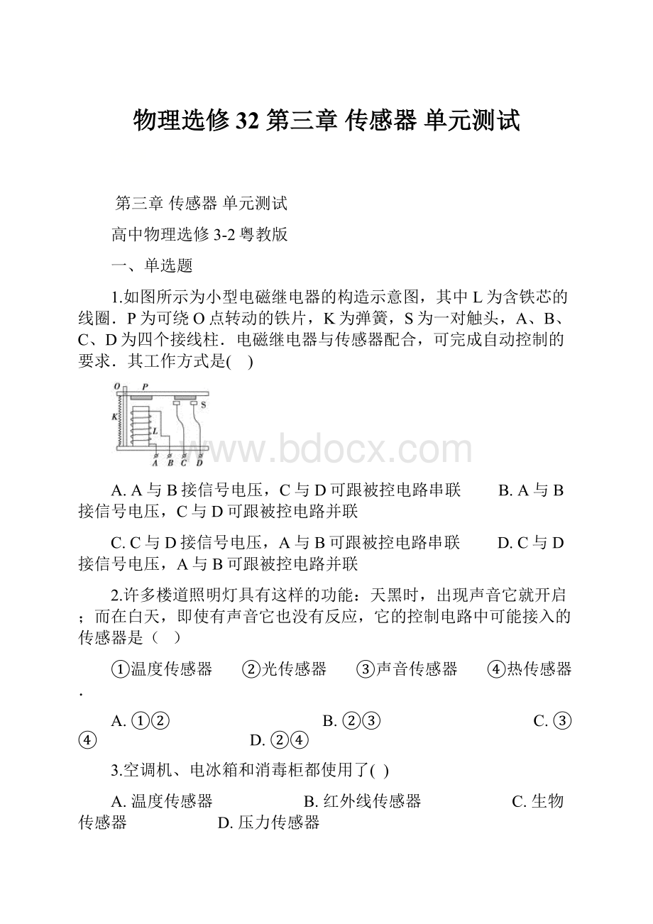 物理选修32 第三章 传感器 单元测试.docx