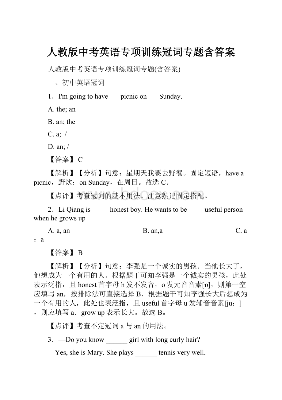 人教版中考英语专项训练冠词专题含答案.docx_第1页