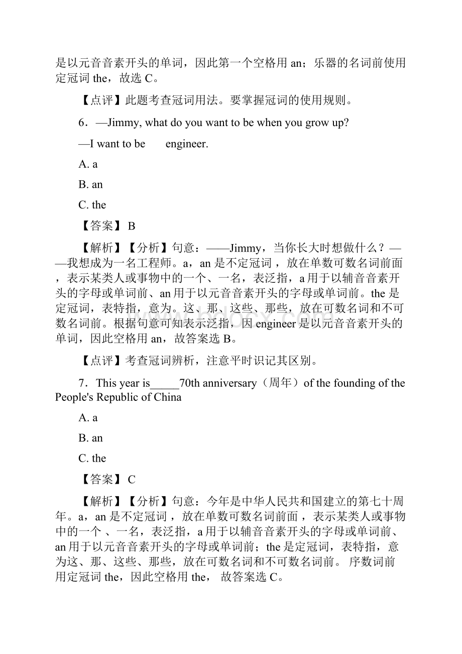 人教版中考英语专项训练冠词专题含答案.docx_第3页