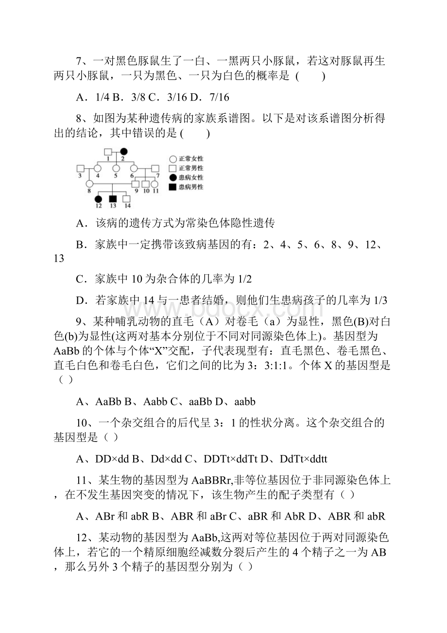 高中生物必修2会考题目优选.docx_第2页