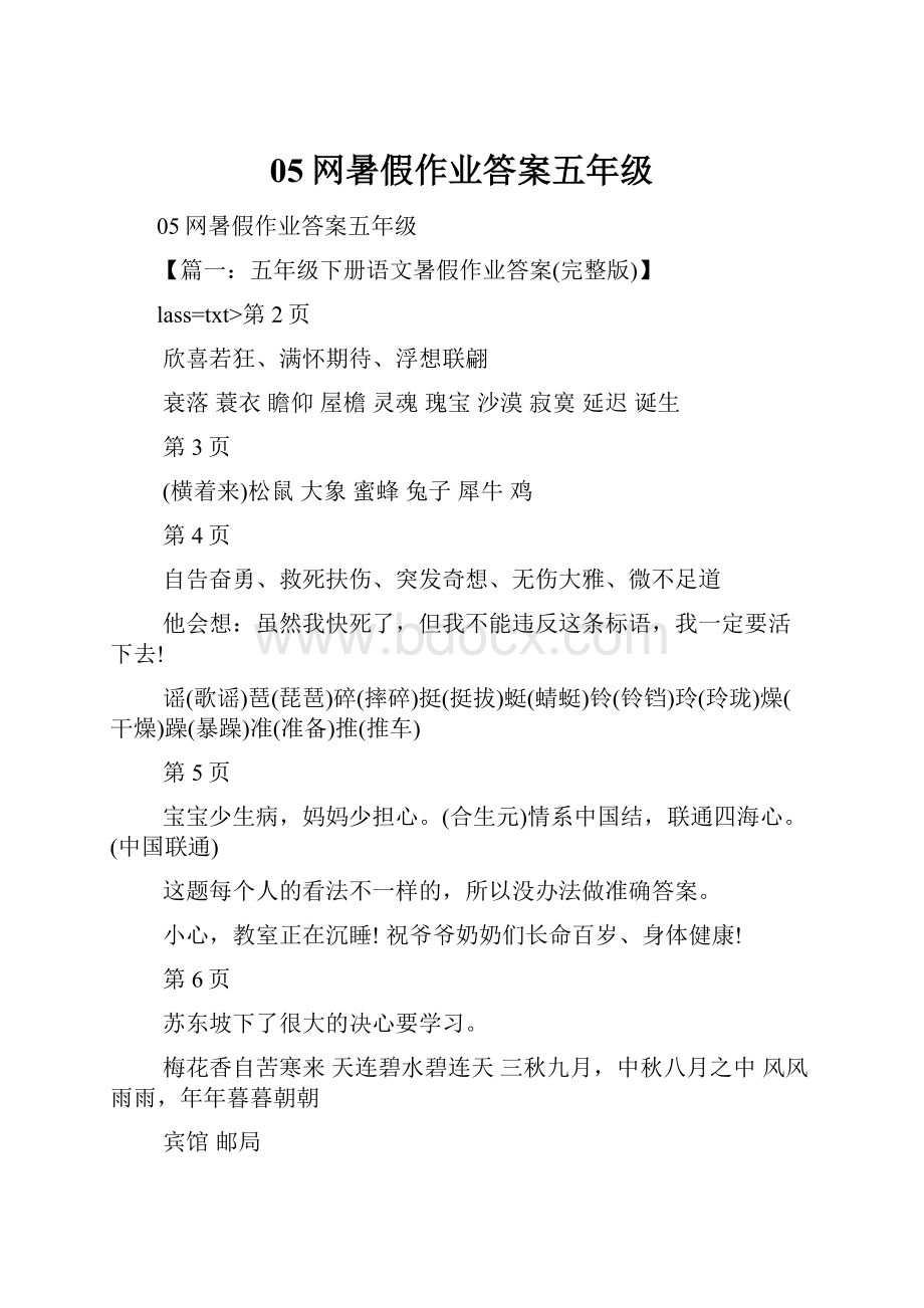 05网暑假作业答案五年级.docx_第1页