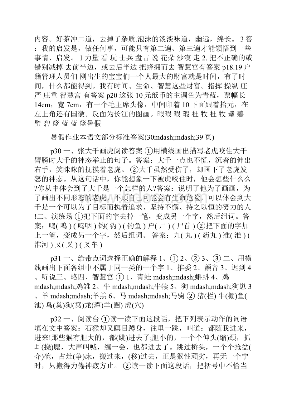 05网暑假作业答案五年级.docx_第3页