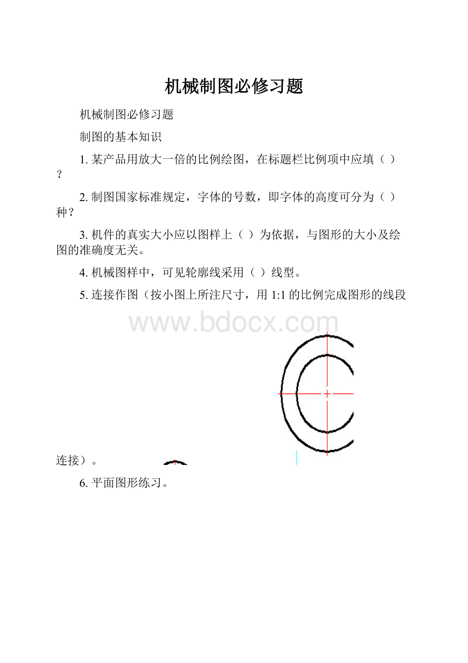 机械制图必修习题.docx