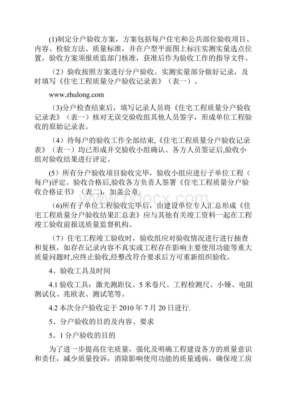 河南某住宅质量分户验收方案.docx_第3页